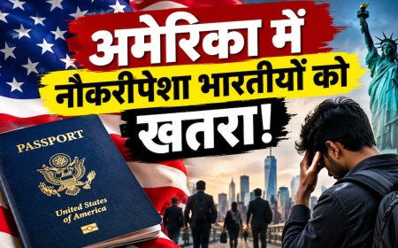 Explained: अमेरिका में भारतीय पेशेवरों को बड़ा झटका, हजारों कर्मचारियों पर पड़ेगा बुरा असर? जानिए क्या हुआ