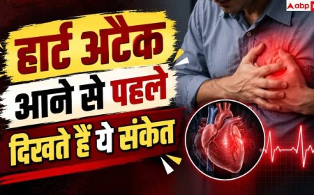World Heart Day: हार्ट अटैक आने से पहले शरीर देता है ये 7 संकेत, न करें नजरअंदाज