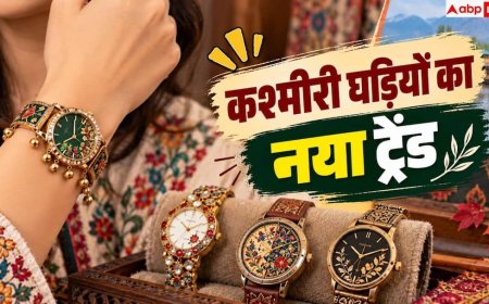 Kashmiri Watch: कितने रुपये में मिलती है सबसे सस्ती कश्मीरी घड़ी? जानें इसकी खासियत