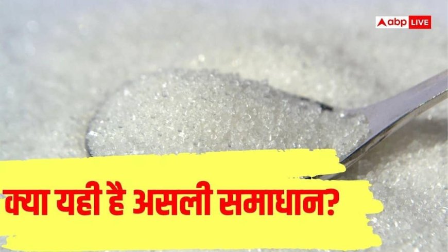 चीनी के बढ़ते दामों पर लगेगी लगाम? 15 दिन पहले शुरू होगी पेराई