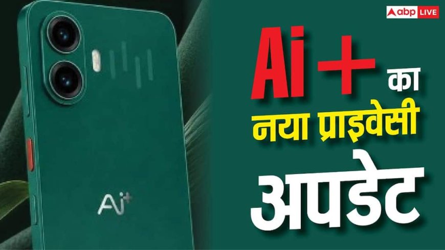 ऐप्स परमिशन और डेटा पर बढ़ा कंट्रोल, Ai+ ने लॉन्च किया NxtQuantum OS v1.1