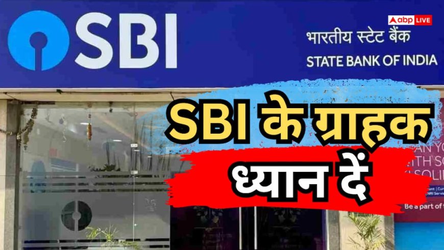 SBI की UPI सर्विस आज रहेगी बंद, जानें कितनी देर नहीं कर पाएंगे लेनदेन