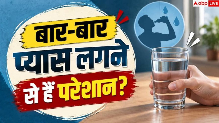 Dehydration: पानी पीने के बाद भी लगती है प्यास? शरीर के इन इशारों को समझें