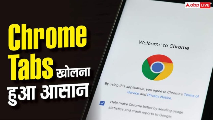 एक क्लिक में खुलेंगे Chrome के सारे Tabs, ऐसे करें इस्तेमाल