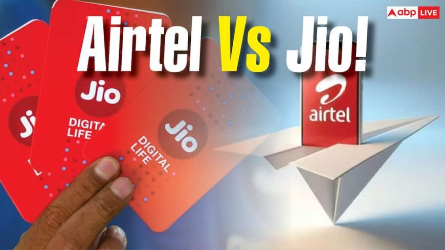 Airtel के 449 और Jio के 450 रुपये वाले पैक में क्या है अंतर, जानें किसमें ज्यादा फायदा