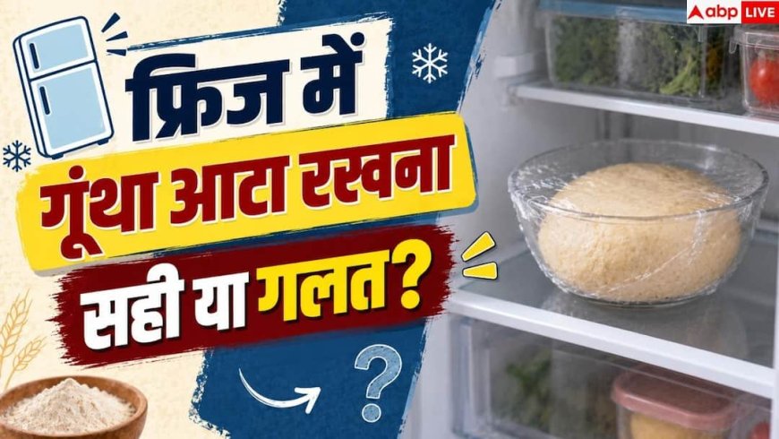 Roti Dough: आटा गूंथकर फ्रिज में रखते हैं, कितने घंटे बाद तक इस्तेमाल करना सही?