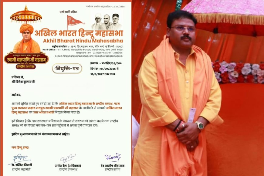 उत्तर भारत में संगठन विस्तार को मिलेगी नई रफ्तार, दिनेश कुमार जी ने संभाली महत्वपूर्ण जिम्मेदारी