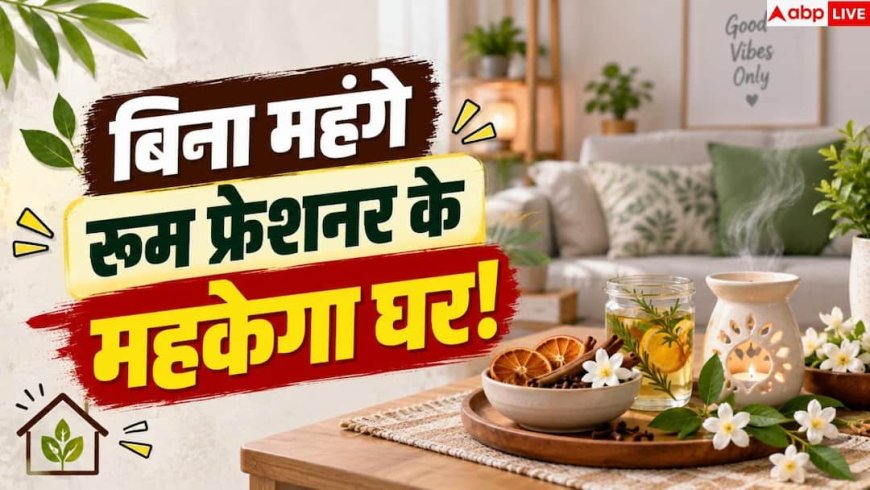 Musty Smell in Home: बारिश के बाद घर में सीलन की बदबू, जानें इसे दूर करने का तरीका