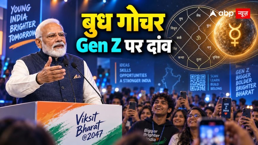 मोदी की रैली भी अब कॉन्सर्ट जैसी, बुध गोचर के बाद Gen Z पर क्यों बढ़ा फोकस?