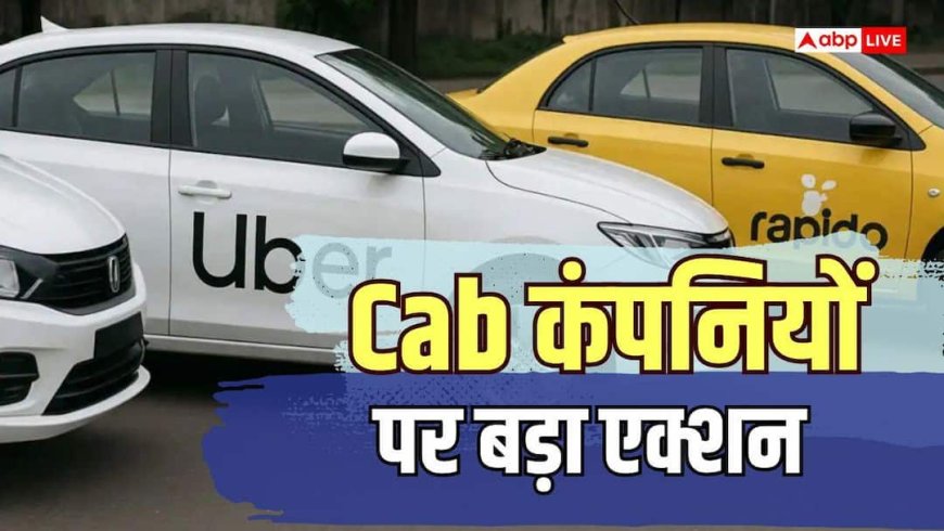 चंडीगढ़ में उबर और रैपिडो पर लगा बैन, 6 महीने के लिए लाइसेंस सस्पेंड