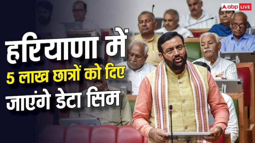 हरियाणा में 5 लाख छात्रों को मिलेंगे डेटा सिम, पढ़ाई डिजिटल करने पर जोर