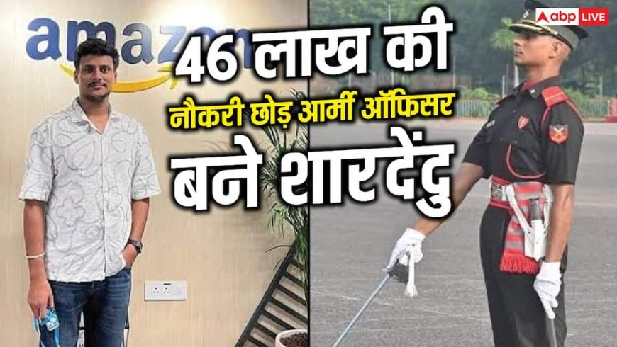 46 लाख की नौकरी ठुकराई, 7 बार एसएसबी में फेल; फिर ऐसे आर्मी ऑफिसर बने शारदेंदु