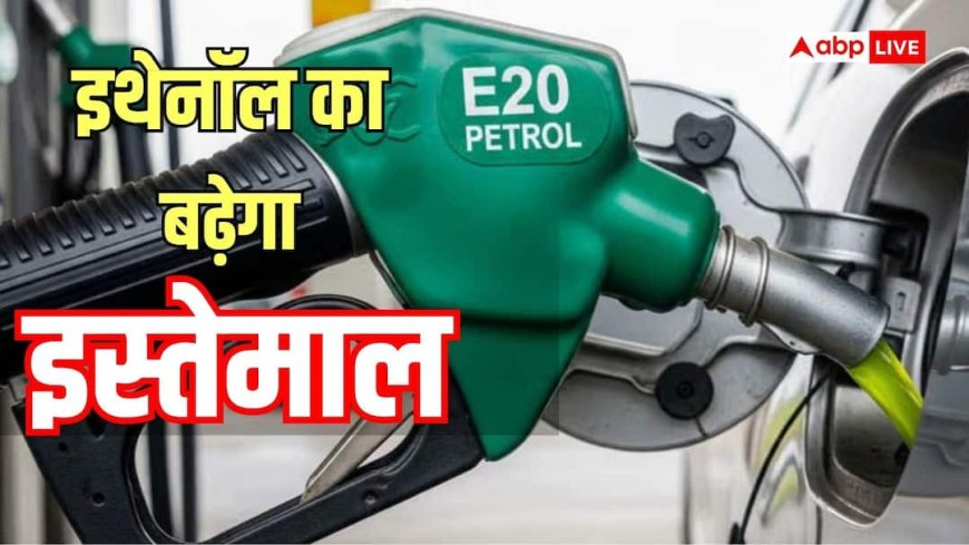 अब गाड़ियों में 20% से ज्यादा डलेगा एथेनॉल, PM मोदी के सलाहकार ने की पुष्टि