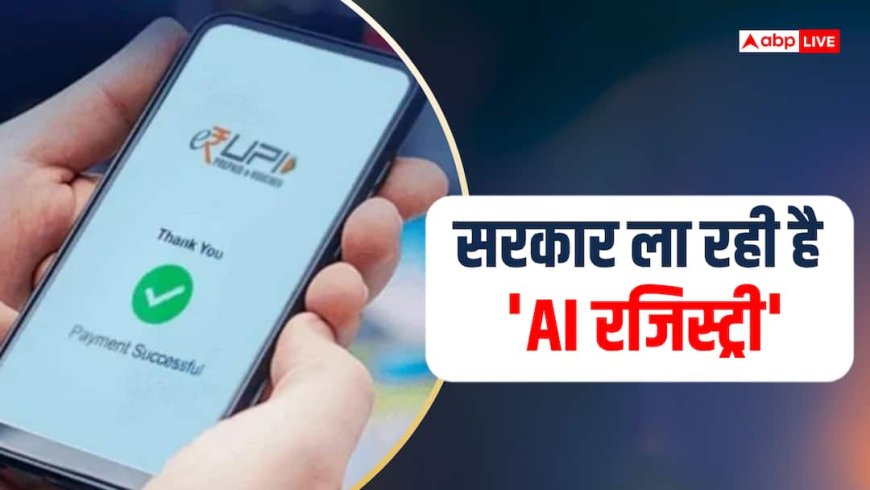 अब आपकी जगह AI करेगा UPI पेमेंट, बिना पिन और OTP के होगा भुगतान