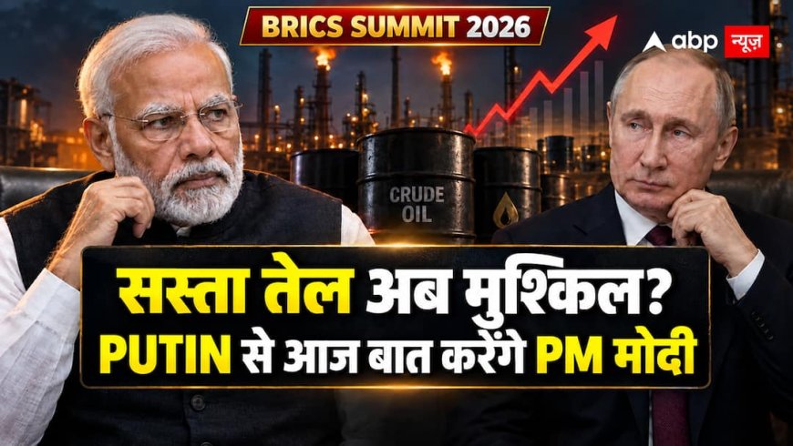 तेल $108 पार, सामने Putin-क्या मोदी निकाल पाएंगे भारत को महंगाई से बचाने का रास्ता?