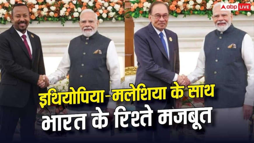 Xप्लेन: ब्रिक्स में भारत की बढ़ती साख, इथियोपिया, मलेशिया और वियतनाम के साथ रणनीतिक संबंधों का नया अध्याय