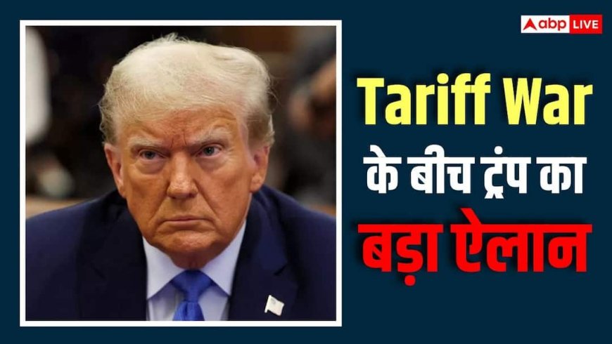 बहुत जल्द मिलेगी अच्छी खबर, कनाडा संग डील पर बोले ट्रंप, क्या थमने वाला है ट्रेड वॉर?