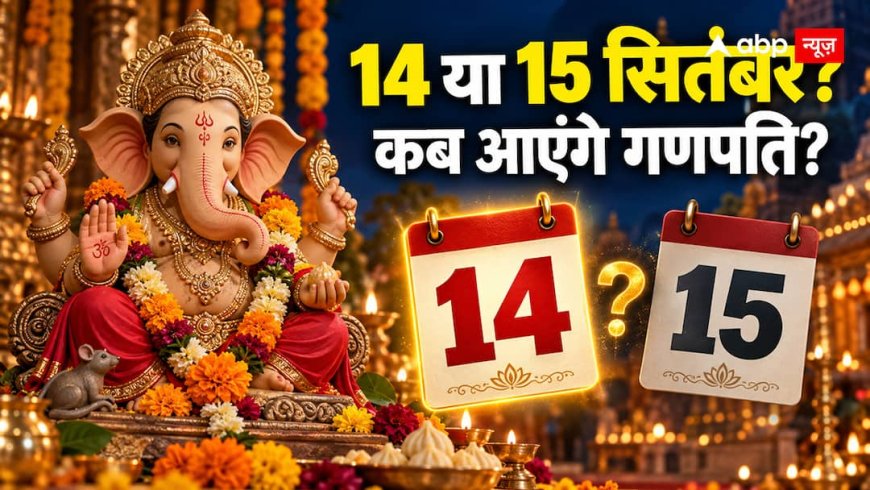 Google पर 15 सितंबर भी खोज रहे लोग, आखिर गणेश चतुर्थी 14 को है या 15 को?