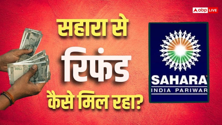 सहारा अब किसके कब्जे में है, कौन लौटा रहा है निवेशकों के पैसे?