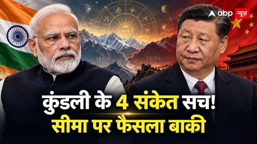 PM मोदी-Xi Jinping Meeting: कितनी सच हुई ABP Live की भविष्यवाणी? सीमा पर खुला रास्ता, फैसला बाकी