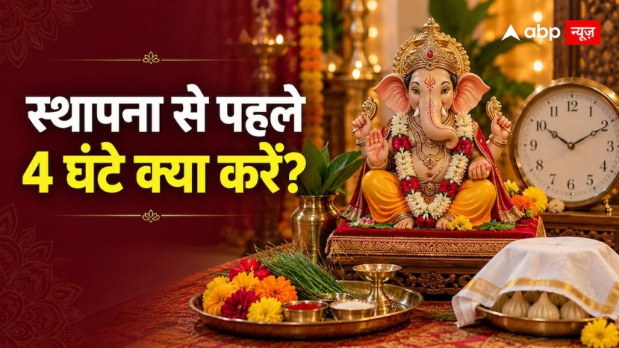 Ganesh Sthapana Muhurat 2026: नई दिल्ली में 11:02 बजे स्थापना, उससे पहले क्या करें?