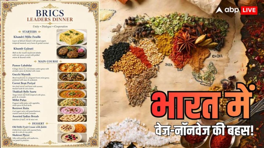 Xप्लेन: 80% मांसाहार भारतीयों के भारत का 'असली खाना' क्या? BRICS डिनर से बवाल