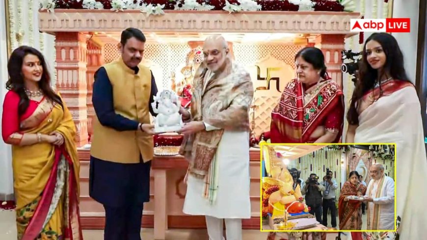 महाराष्ट्र CM के घर पर अमित शाह ने मनाया गणेश उत्सव, अमृता फडणवीस ने किया वेलकम