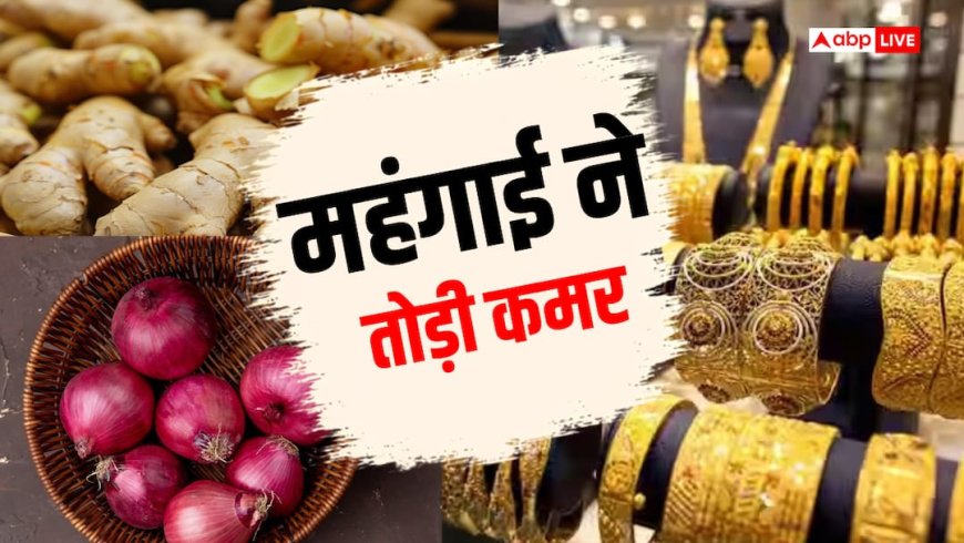 प्याज, अदरक और लहसुन महंगा, सस्ता क्या क्या हुआ? देखें लिस्ट