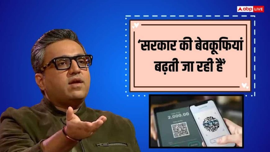 फ्रेंड को 1 लाख तब भी फ्री, दुकानदार को 2500 पर भी चार्ज, ये कैसा कुतर्क है? अशनीर ग्रोवर