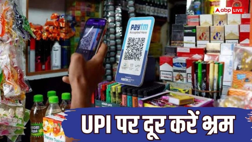 सिर्फ 4% बड़े ट्रांजैक्शन पर लगेगा UPI चार्ज, आपसी लेन-देन हमेशा रहेंगे मुफ्त