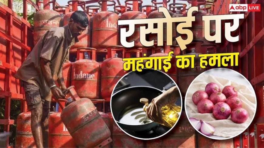तेल, प्याज से लेकर गैस तक, क्यों तेजी से बढ़ रहे हैं खाने-पीने की चीजों के दाम?