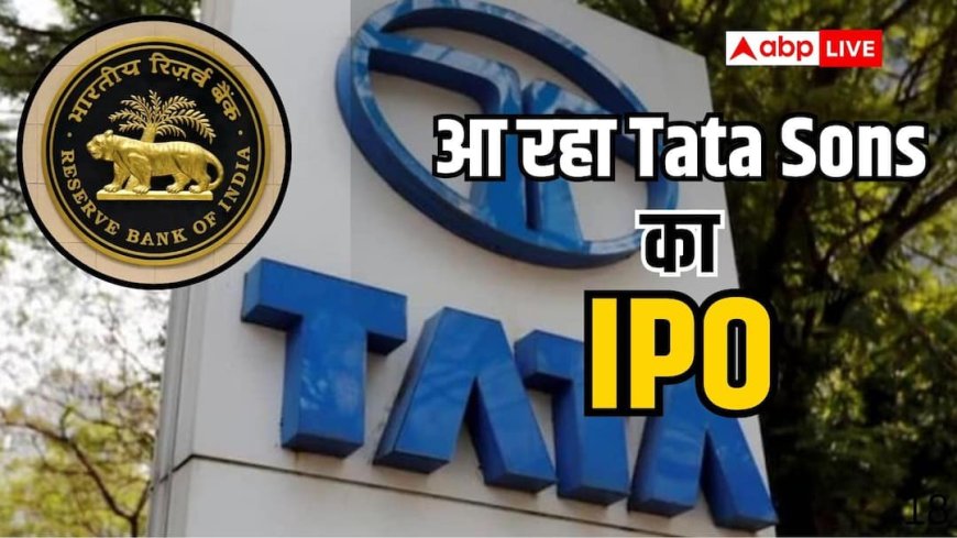 टाटा संस को लाना ही होगा आईपीओ, बॉम्बे हाई कोर्ट में RBI की कैविएट