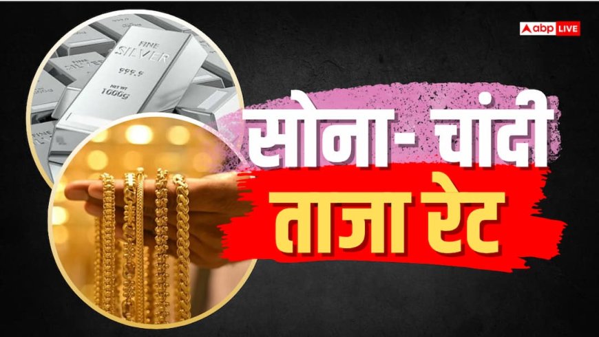 दिवाली से पहले सस्ता हुआ सोना, जानें चांदी के क्या हैं हालात?