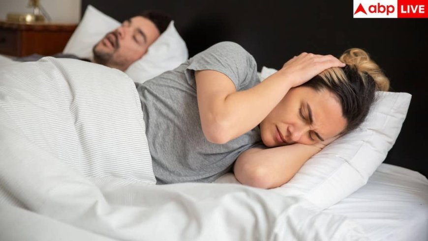 क्या आपका पार्टनर भी लेता है खर्राटे? बिगाड़ देगा आपकी भी सेहत