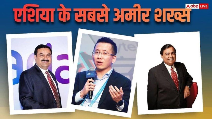 अडानी को पछाड़कर TikTok के फाउंडर बने एशिया के सबसे अमीर शख्स, लिस्ट में और किसका नाम