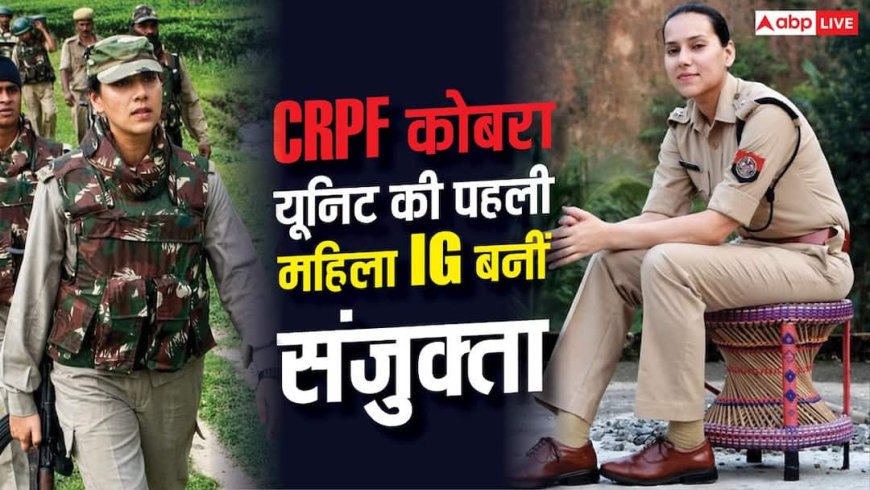 संजुक्ता पराशर को क्यों कहते हैं असम की आयरन लेडी? अब मिली बड़ी जिम्मेदारी 