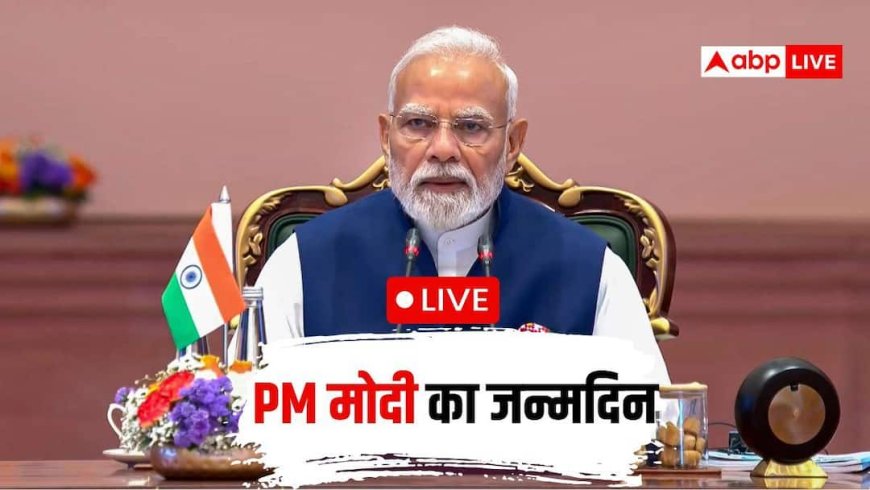 PM Modi Birthday Live: PM मोदी का 77वां जन्मदिन, गुजरात में जलाए जाएंगे 88 लाख दिए