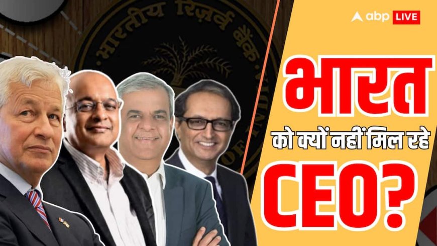 Xप्लेन: भारत के बैंकों में CEO की किल्लत क्यों? दुनियाभर में भारतीय संभाल रहे कमान