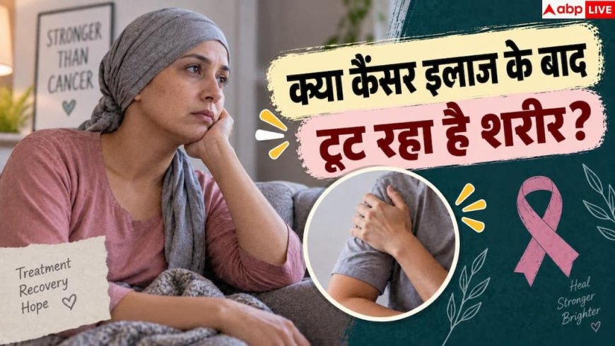Cancer Physiotherapy: कैंसर मरीजों को कैसे राहत पहुंचाती है फिजियोथैरेपी? यहां जानें