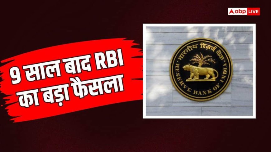 9 साल बाद RBI का बड़ा एक्शन, पहले चरण में बेच दिए 50000 करोड़ के बॉन्ड