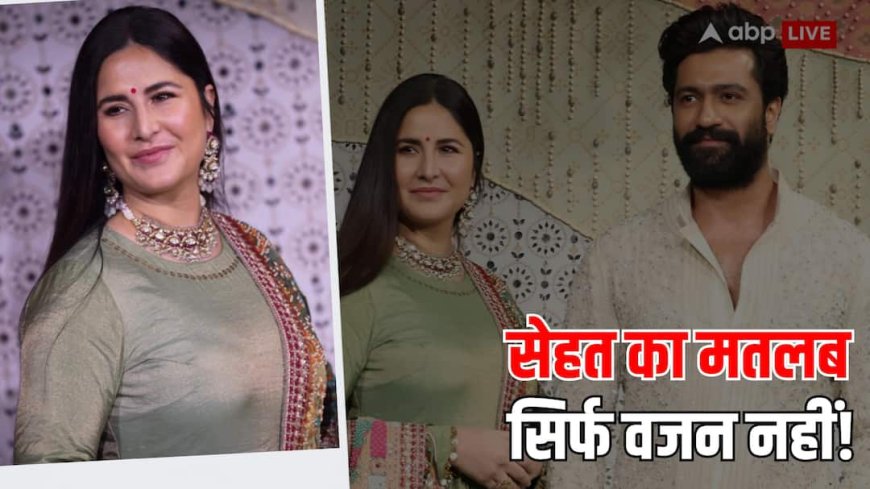 Explained: मोटापे के बिना दुनिया कैसी दिखेगी? कैटरीना कैफ के ओवरवेट से बहस