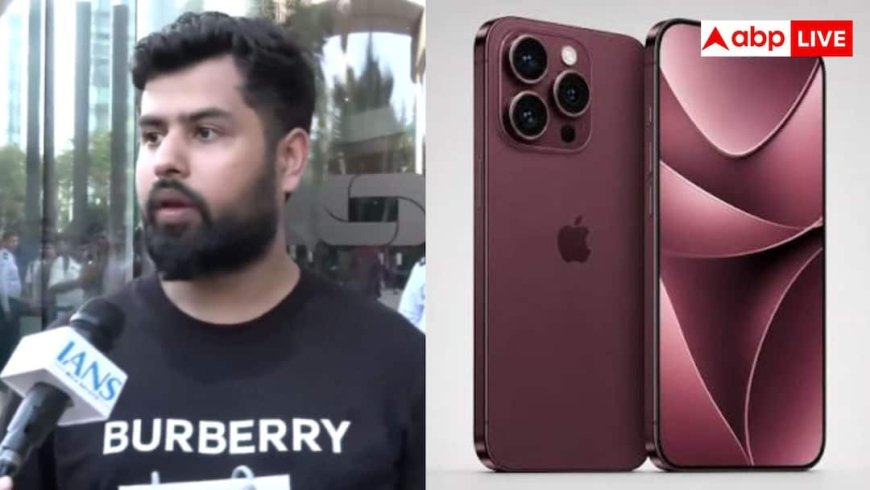 मुंबई में किसने खरीदा पहला iPhone 18 Pro Max, कहां का रहने वाला है युवक?