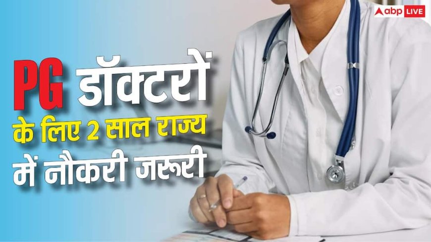 PG डॉक्टरों का 2 साल राज्य में नौकरी जरूरी, उत्तराखंड में नए नियम