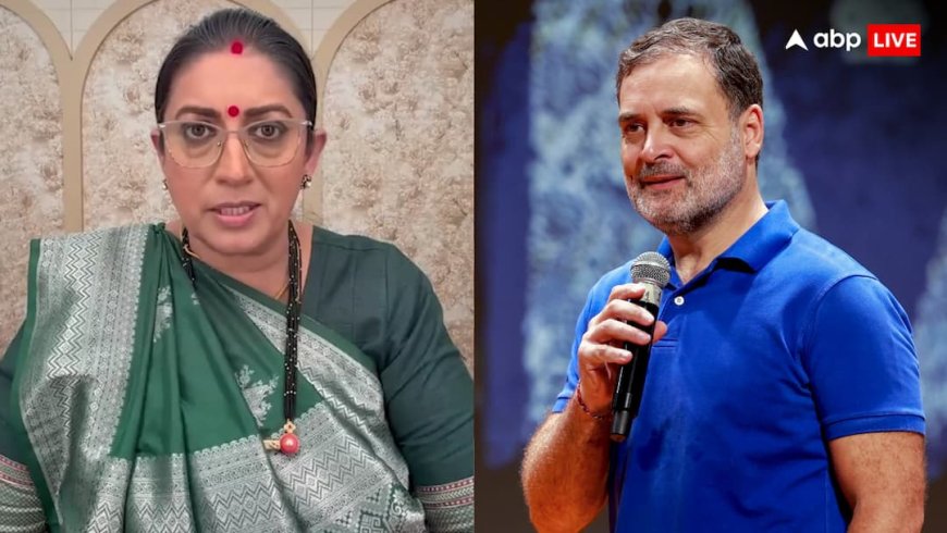 EC पर राहुल गांधी के बयान से भड़कीं स्मृति ईरानी, याद दिलाया इतिहास