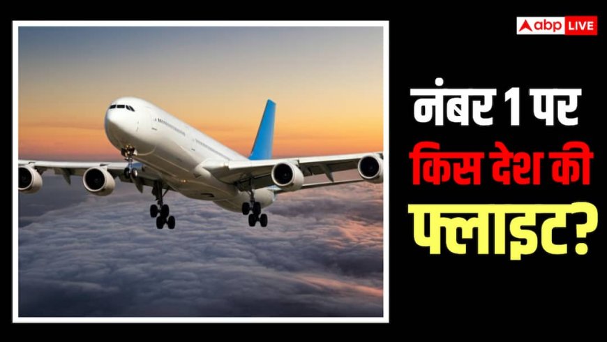 दुनिया की टॉप 10 एयरलाइंस की लिस्ट जारी, आप किसकी फ्लाइट में करते हैं सफर?