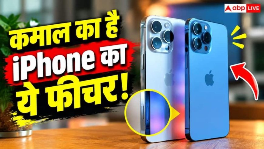 एक मोबाइल नंबर, दो iPhone! जानिए कैसे काम करता है Apple का ये फीचर