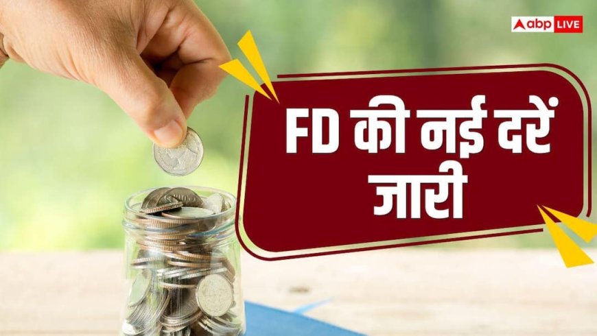 FD Rate: ये बैंक दे रहे 8.50% का तगड़ा रिटर्न! फिक्स्ड डिपॉजिट करने से पहले देख लें लिस्ट