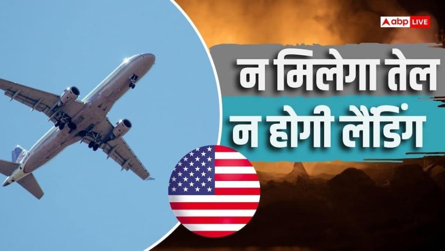 23 सितंबर से दुनियाभर में बंद होगी इस देश की एयरलाइन, अमेरिका ने किया ऐलान