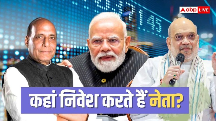कहां जमा है मोदी के मंत्रियों की दौलत? आधी कैबिनेट को स्टॉक मार्केट नहीं है पसंद 