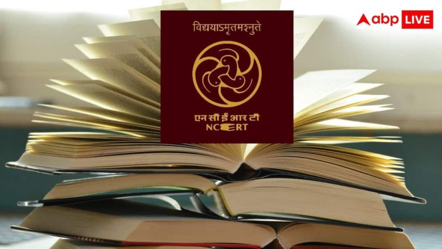 NCERT ने बदला कक्षा 9 का सिलेबस, गणित की नई किताब जारी